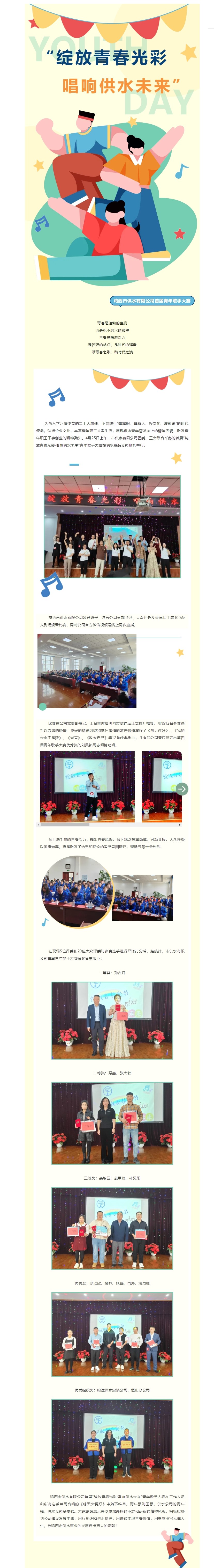 “綻放青春光彩·唱響供水未來”雞西市供水有限公司首屆青年歌手大賽.jpg