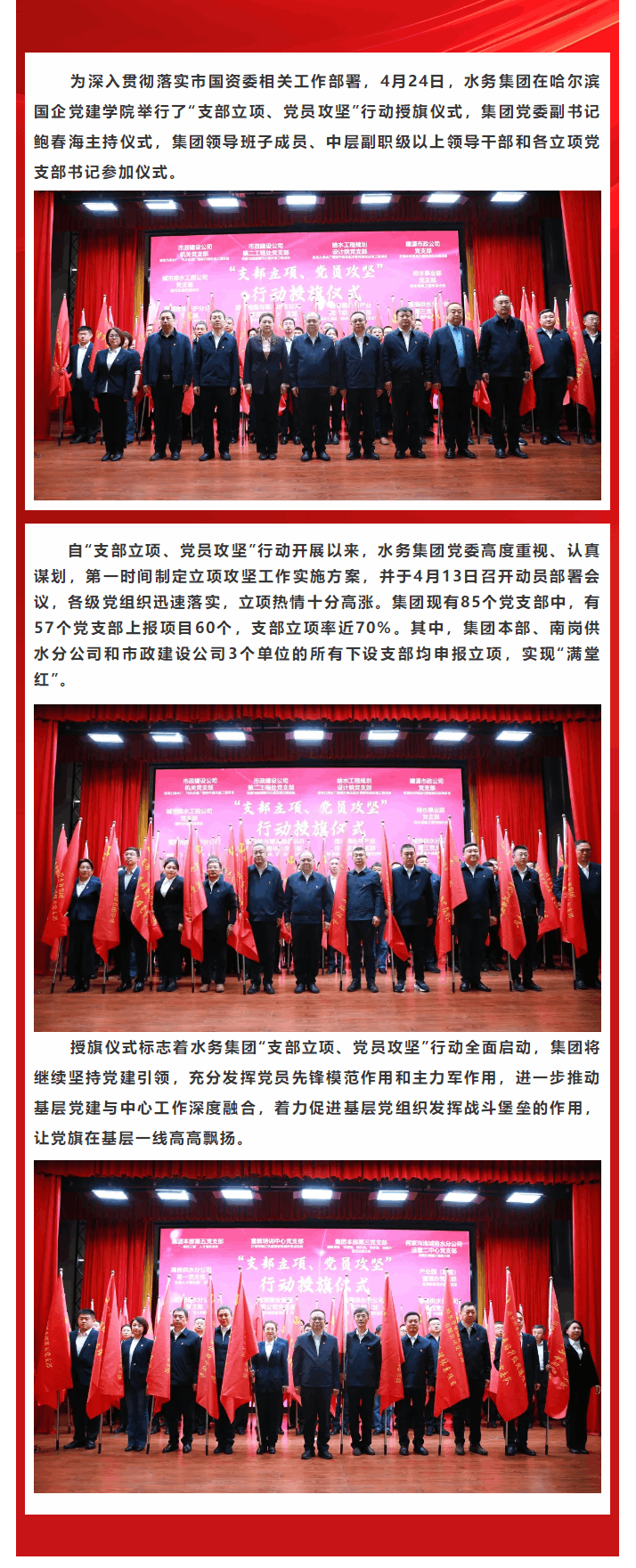 水務集團舉行“支部立項、黨員攻堅”行動授旗儀式.png
