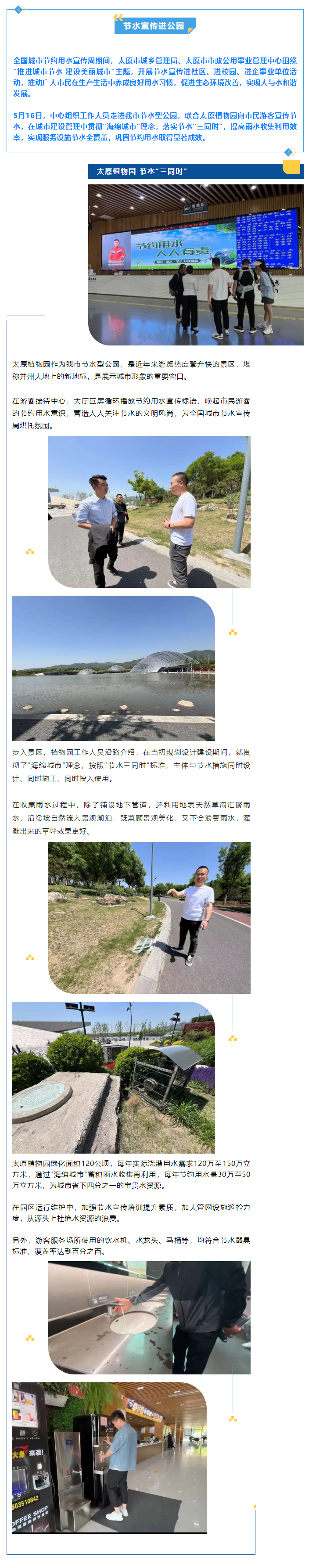 太原市節水宣傳進公園，落實節水“三同時”，雨水收集利用環保高效.png