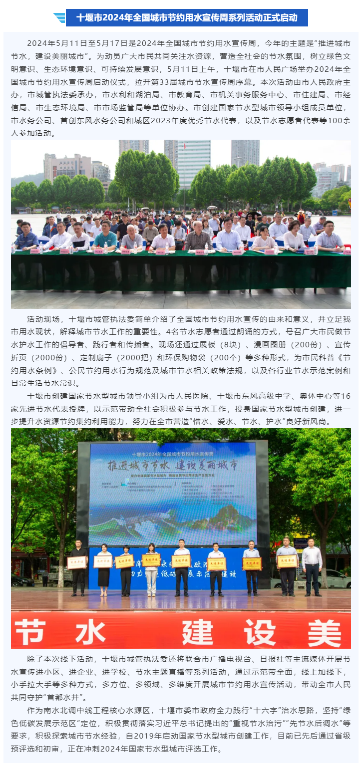 十堰市2024年全國城市節約用水宣傳周系列活動正式啟動.png