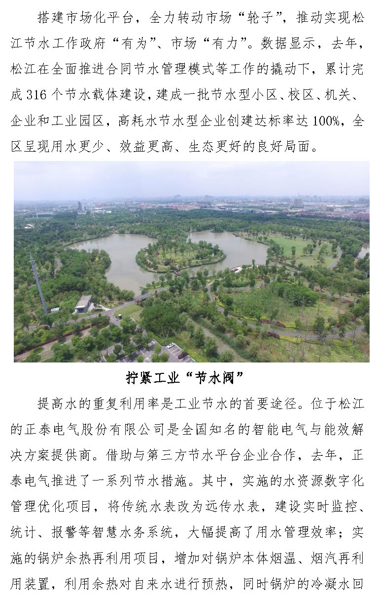 5.讓節水動能更澎湃！上海市松江區全面推進合同節水管理模式_頁面_1.jpg