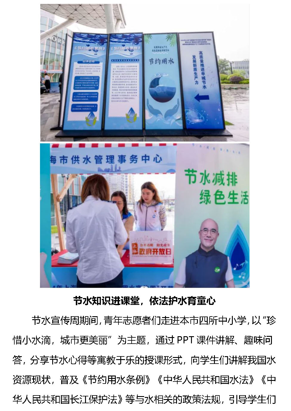 8.依法治水，節水同行——上海開展節水法律宣傳系列活動_頁面_2.jpg