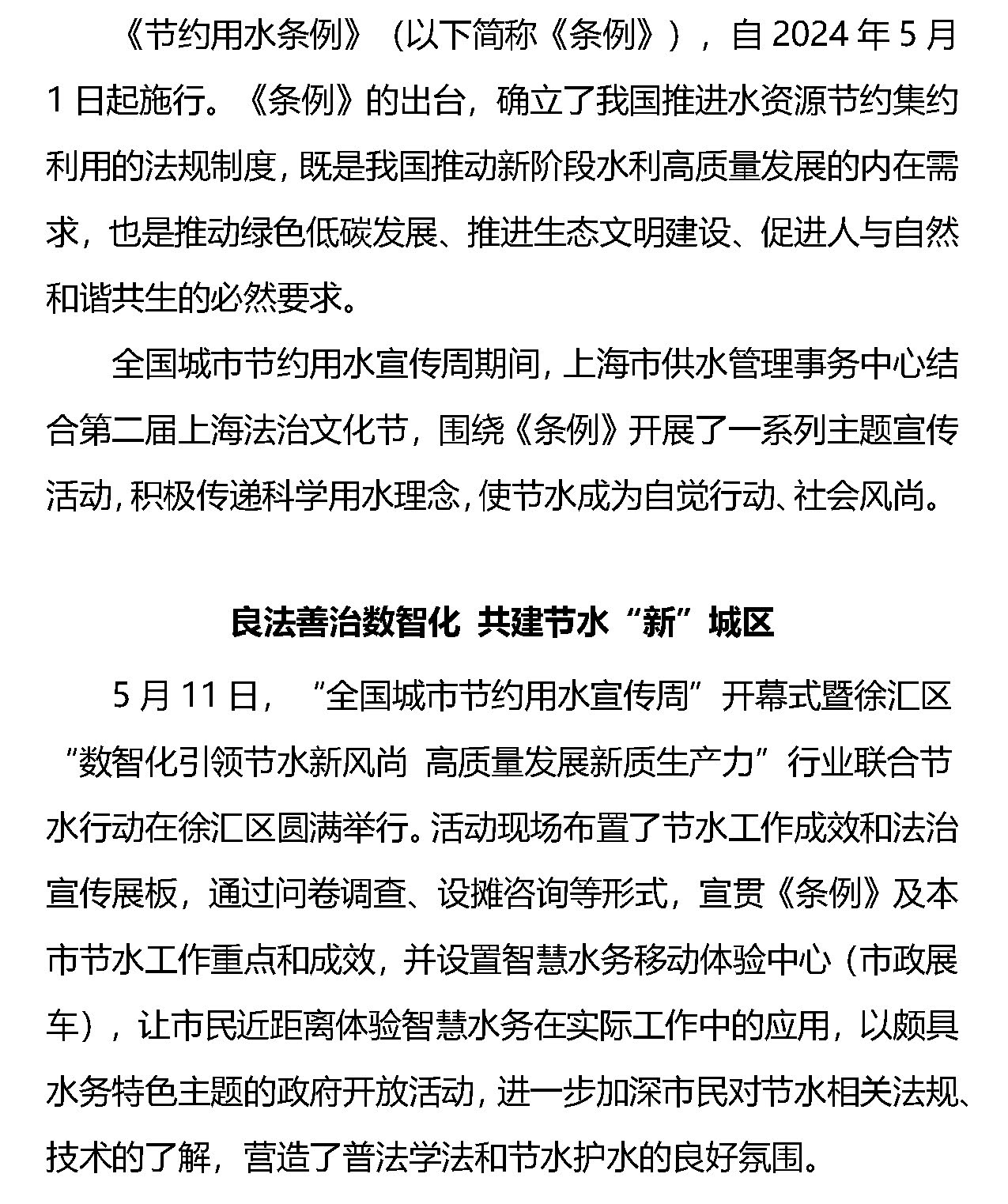 8.依法治水，節水同行——上海開展節水法律宣傳系列活動_頁面_1.jpg
