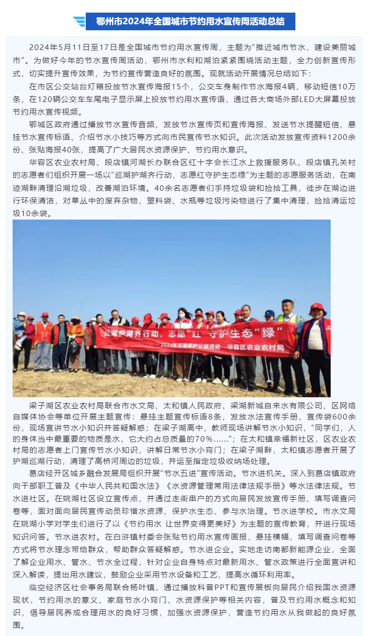 鄂州市2024年全國城市節約用水宣傳周活動總結.png