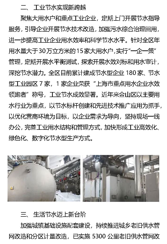 6.上海市金山區：練好節水“基本功”，走好治水“先手棋”_頁面_2.jpg