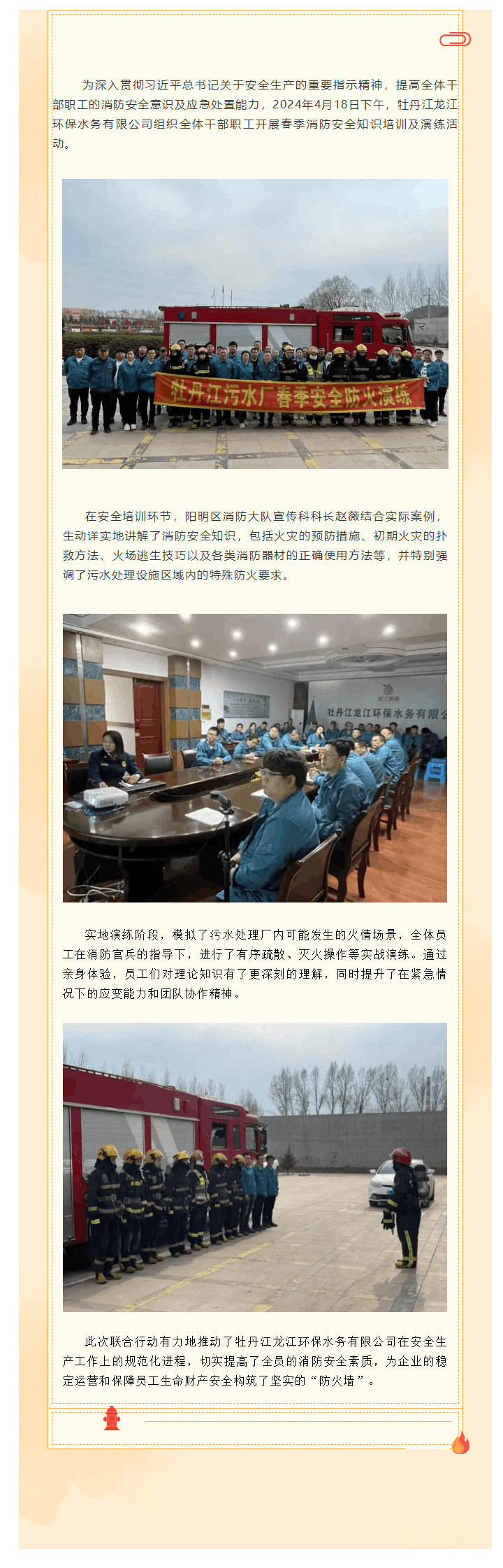 牡丹江龍江環保水務有限公司舉辦春季消防安全知識培訓及演練活動.png