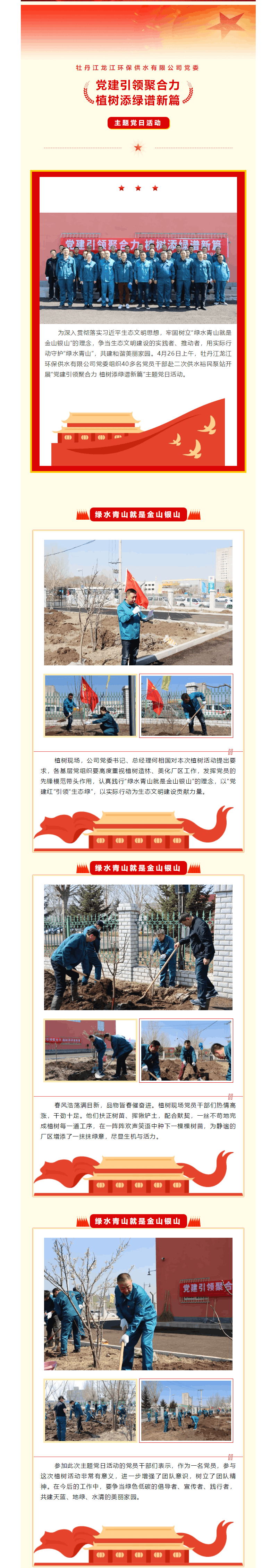 黨建引領聚合力 植樹添綠譜新篇.png