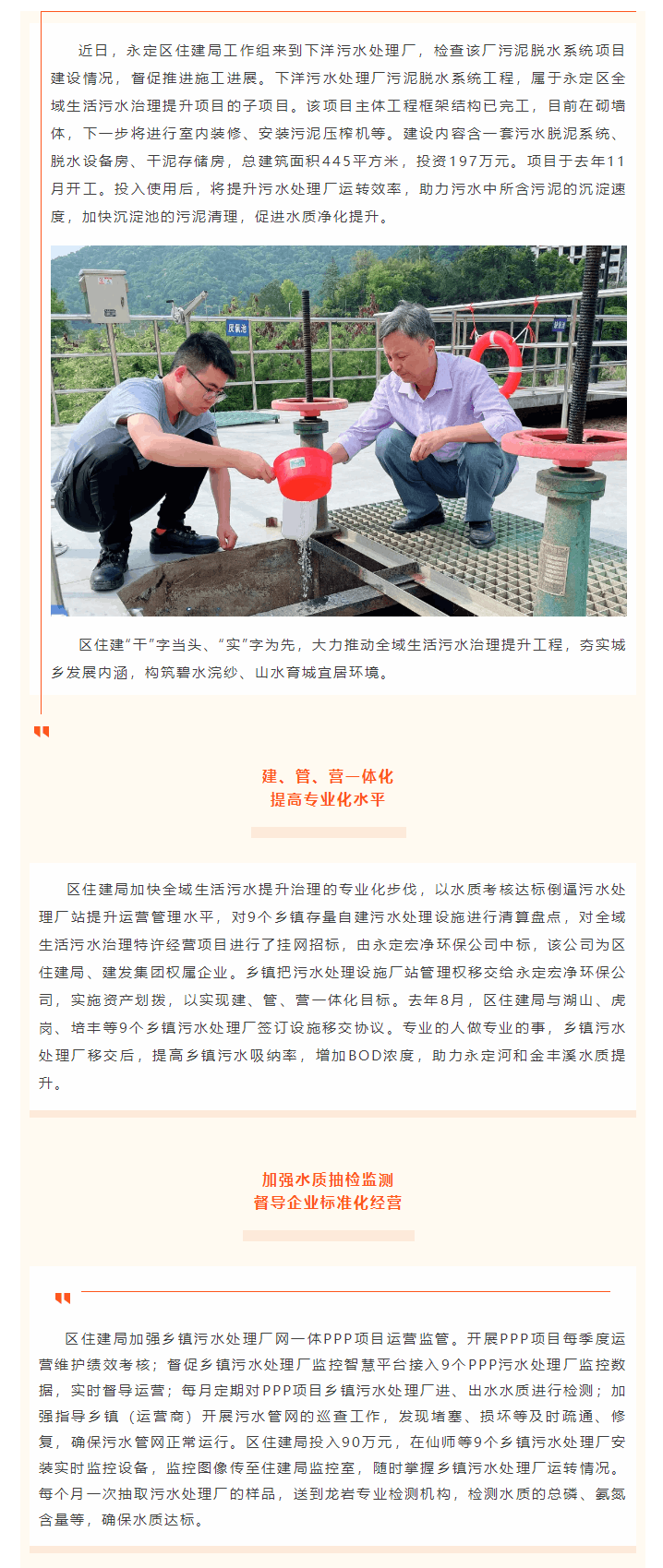 地方動態(tài) _ 永定區(qū)住建局推動全域生活污水治理提升.png