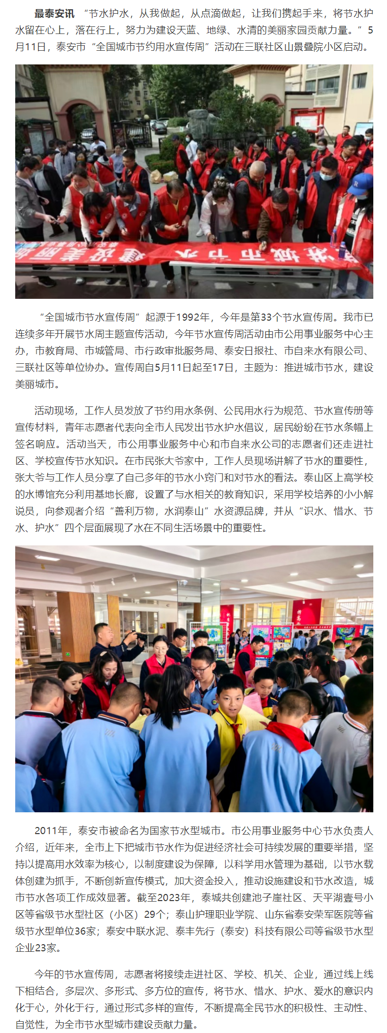 望岳-推進(jìn)城市節(jié)水 建設(shè)美麗城市 全市節(jié)水宣傳周活動(dòng)啟動(dòng).png