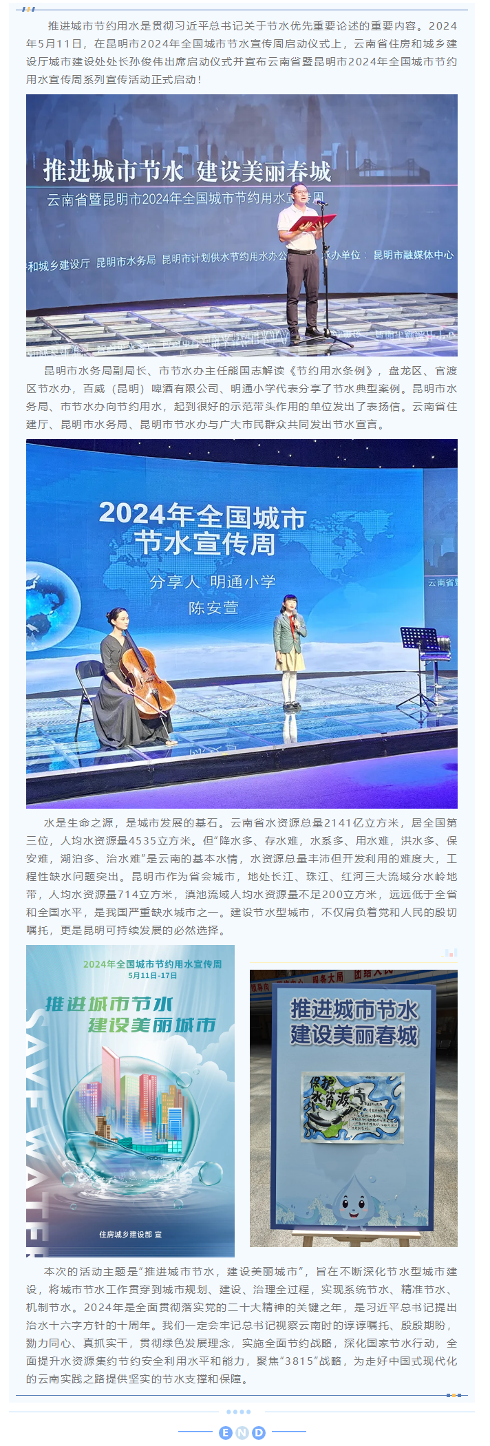 云南省暨昆明市2024年全國(guó)城市節(jié)約用水宣傳周系列宣傳活動(dòng)正式啟動(dòng).png