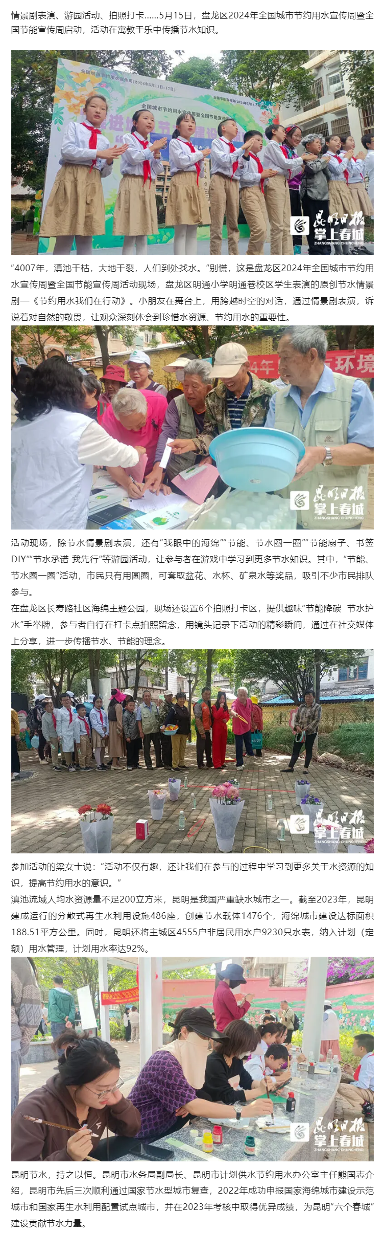 盤龍節(jié)水宣傳周丨科普又好玩.png