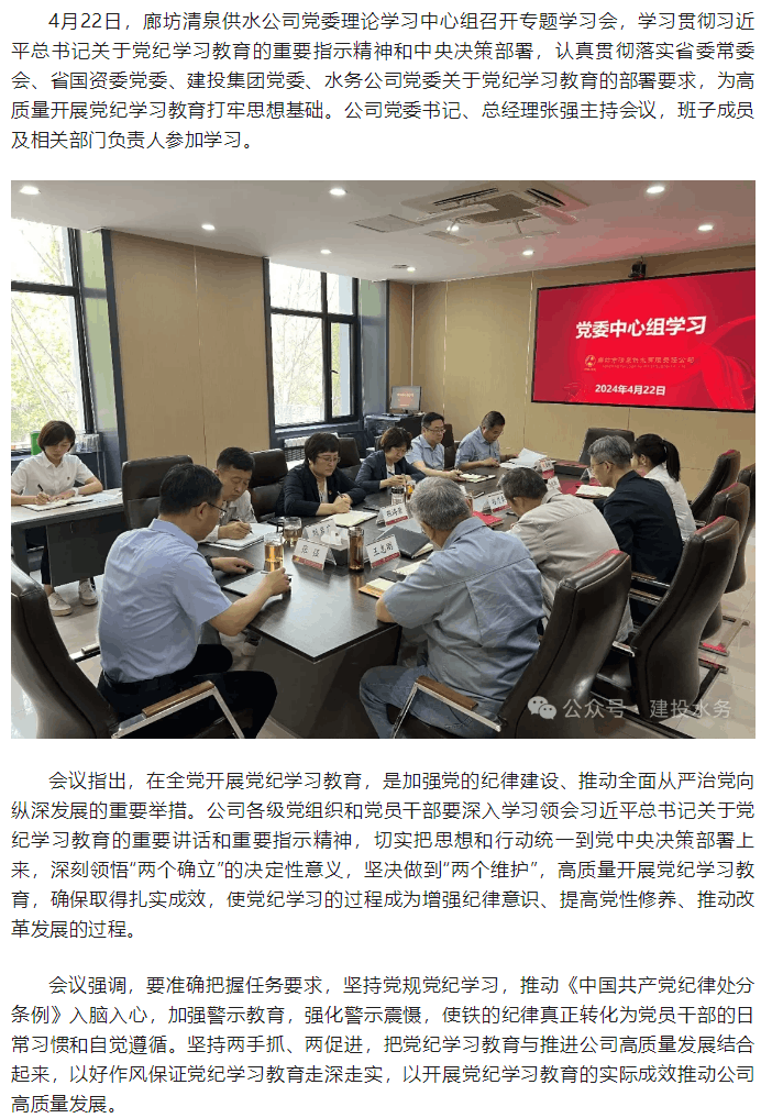 廊坊清泉供水公司黨委理論學習中心組開展黨紀學習教育專題學習.png