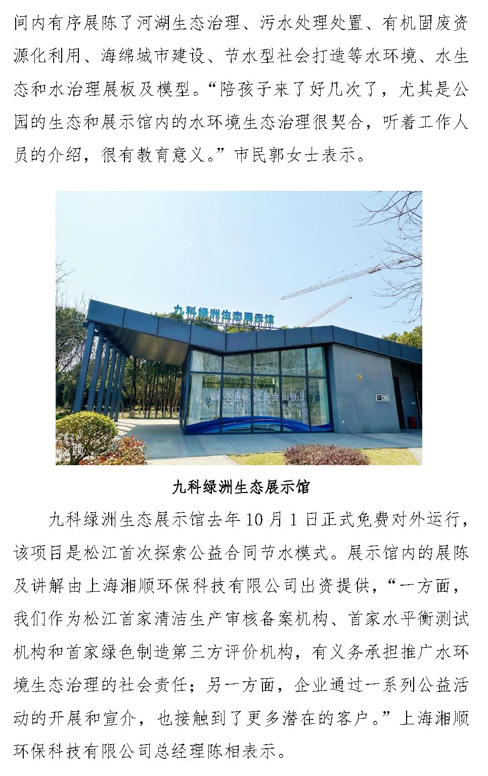 5.讓節水動能更澎湃！上海市松江區全面推進合同節水管理模式_頁面_4.jpg