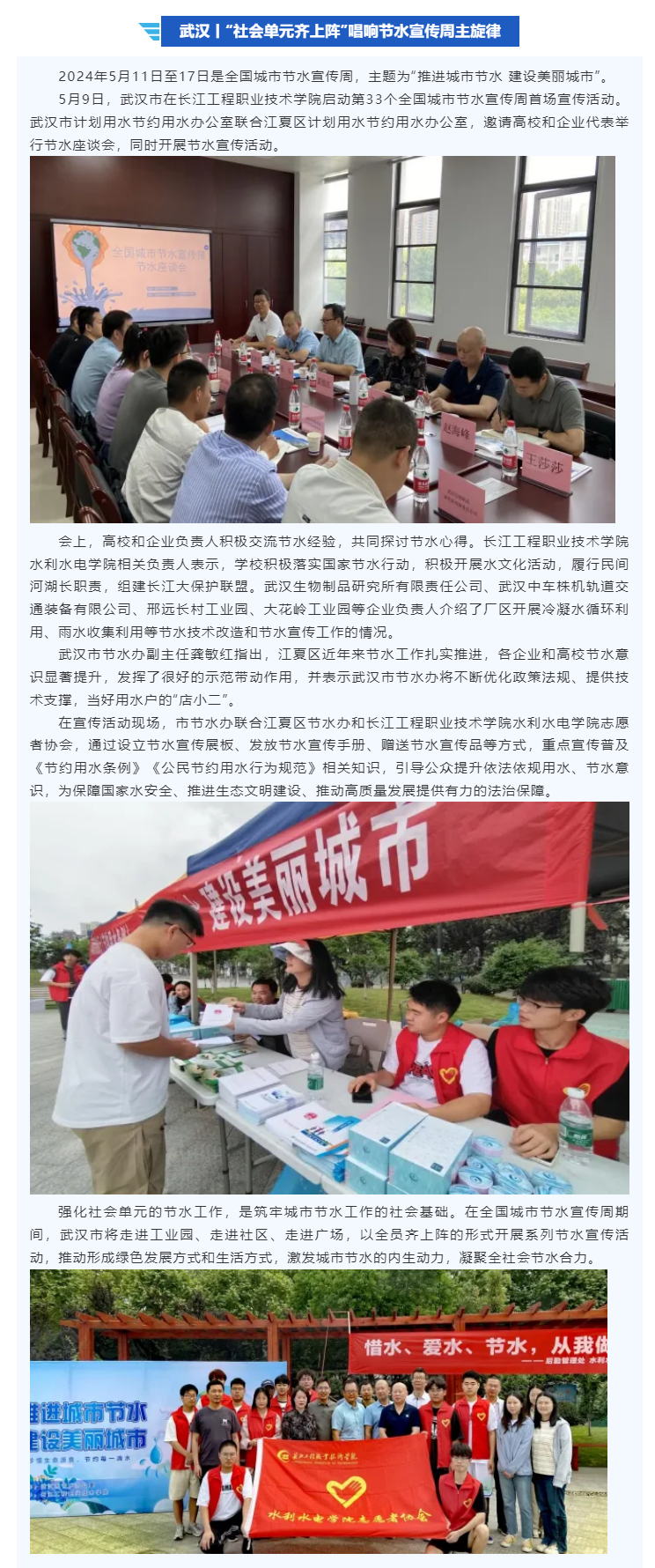 武漢丨“社會單元齊上陣”唱響節水宣傳周主旋律.png
