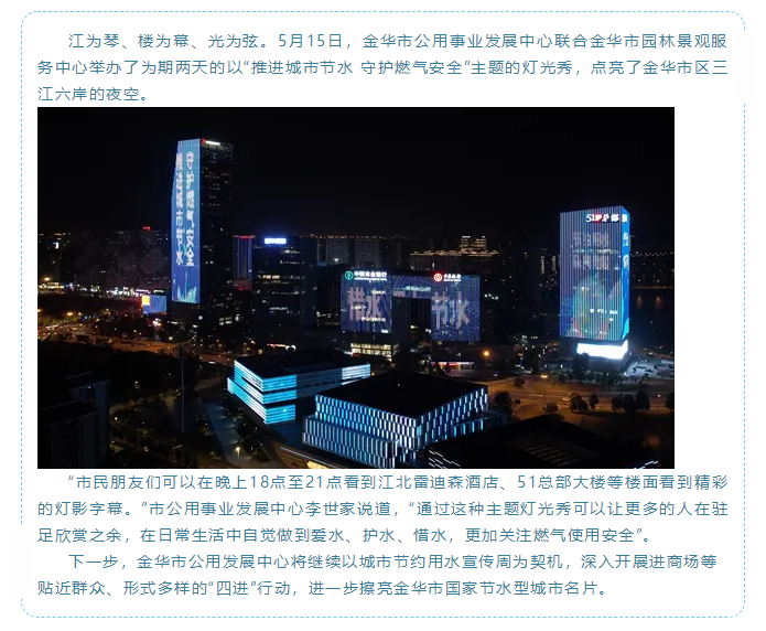 金華市主題燈光秀點亮三江六岸.png