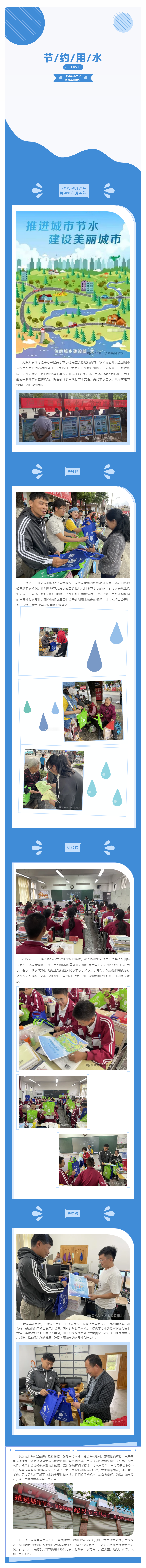 云南丨推進城市節水，建設美麗城市.png