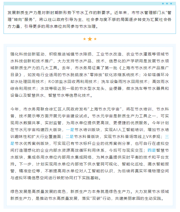 加快發展新質生產力，推進節水高質量發展.png