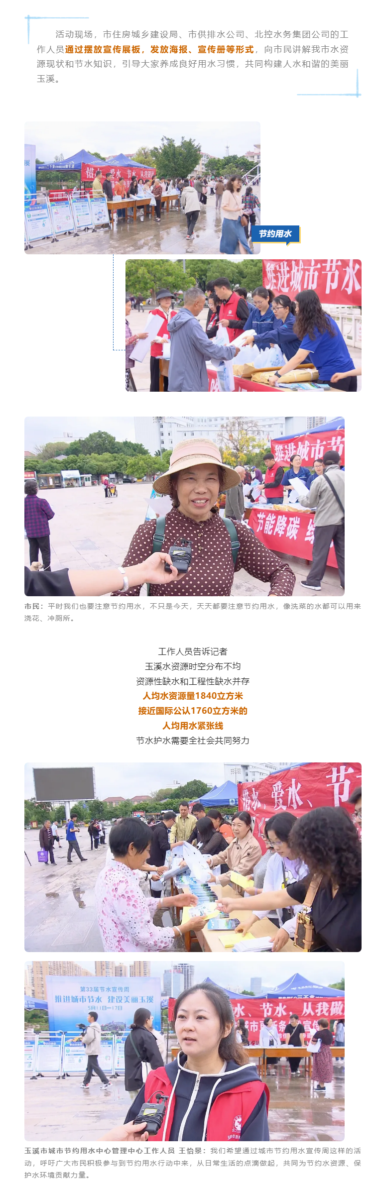 玉溪市開展2024年城市節約用水宣傳周活動.png