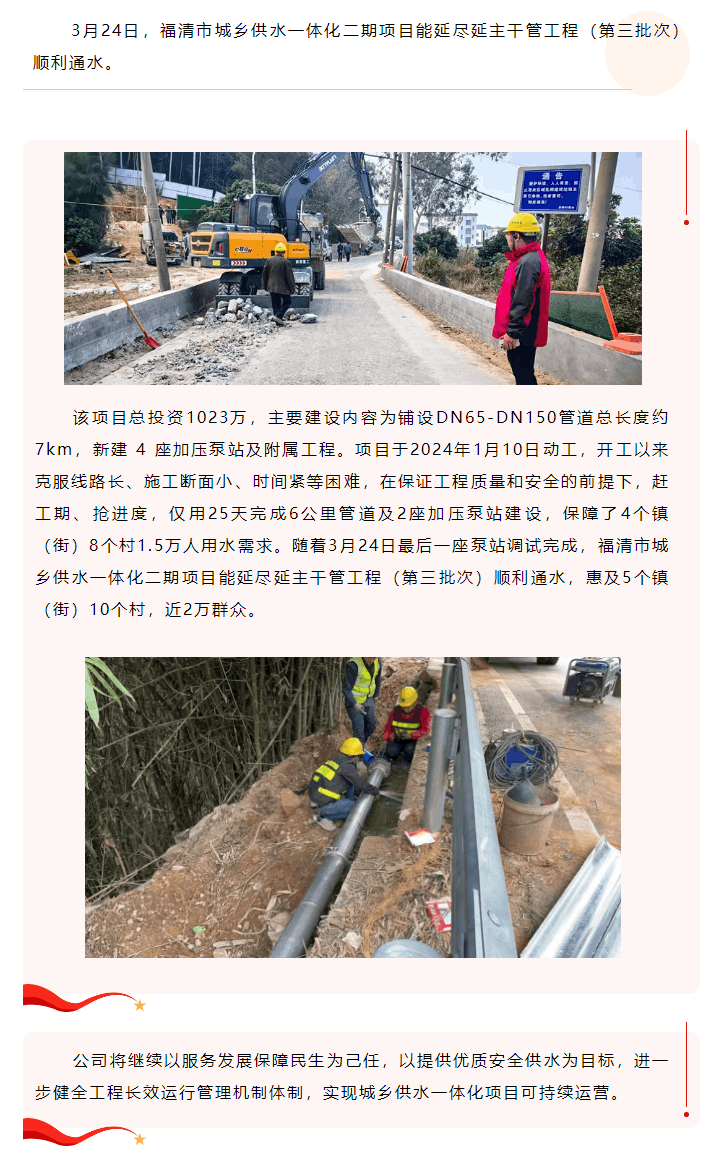 綜合資訊︱福清市城鄉(xiāng)供水一體化二期項(xiàng)目能延盡延主干管工程（第三批次）順利通水.png