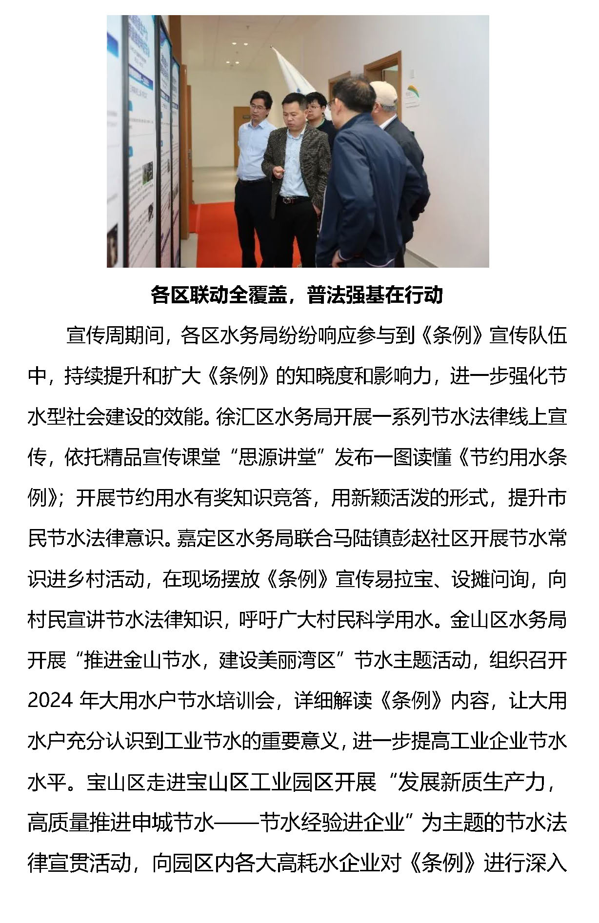 8.依法治水，節水同行——上海開展節水法律宣傳系列活動_頁面_4.jpg