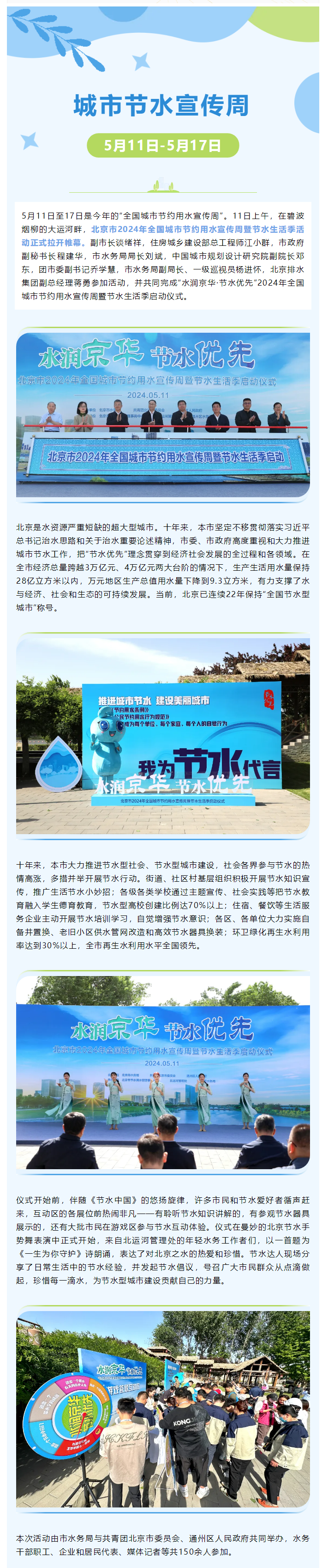 啟動！2024年全國城市節水宣傳周來襲！.png