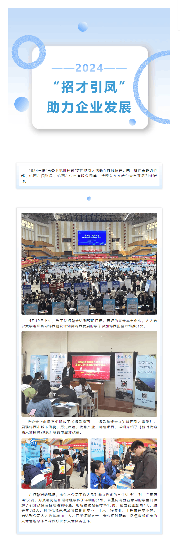 “招才引鳳”助力企業發展.png
