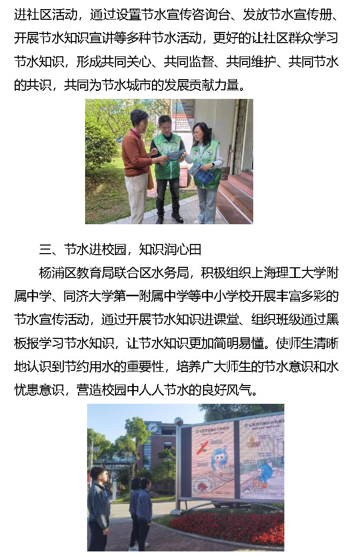 上海市楊浦區(qū)：節(jié)約用水 關(guān)“住”點滴_頁面_2.jpg