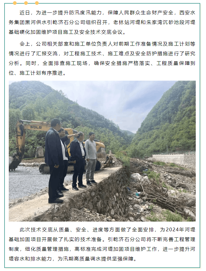 修復加固河堤 提升度汛能力.png