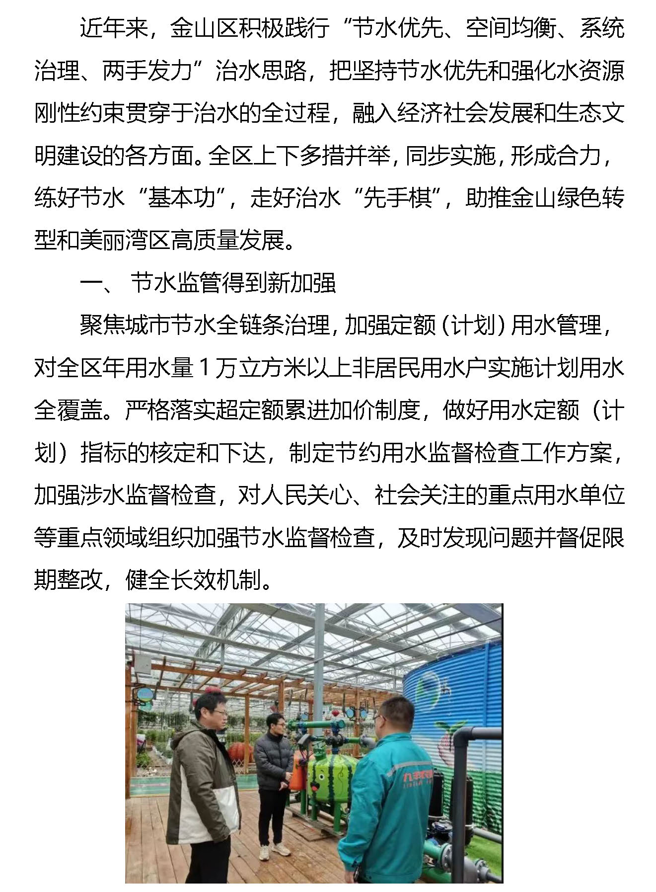 6.上海市金山區：練好節水“基本功”，走好治水“先手棋”_頁面_1.jpg