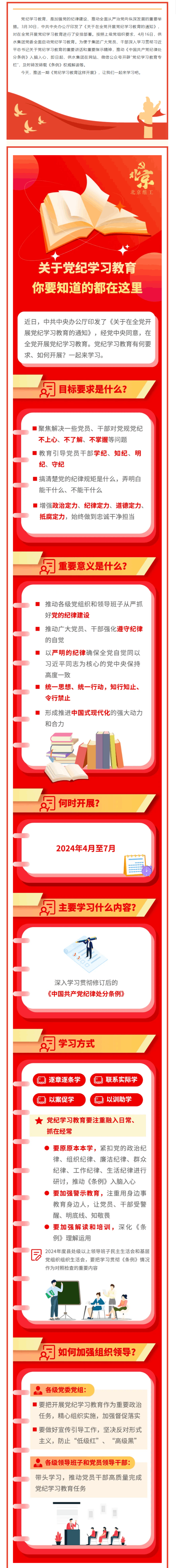 黨紀學習教育這樣開展.png