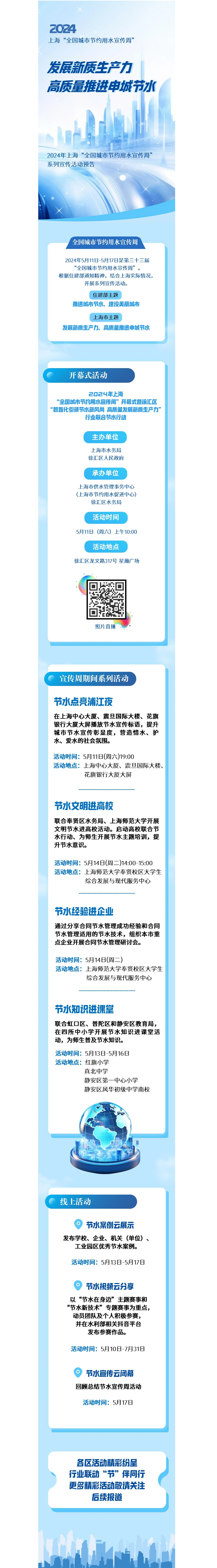 2024年上?！叭珖鞘泄澕s用水宣傳周”系列宣傳活動預告來襲！.png