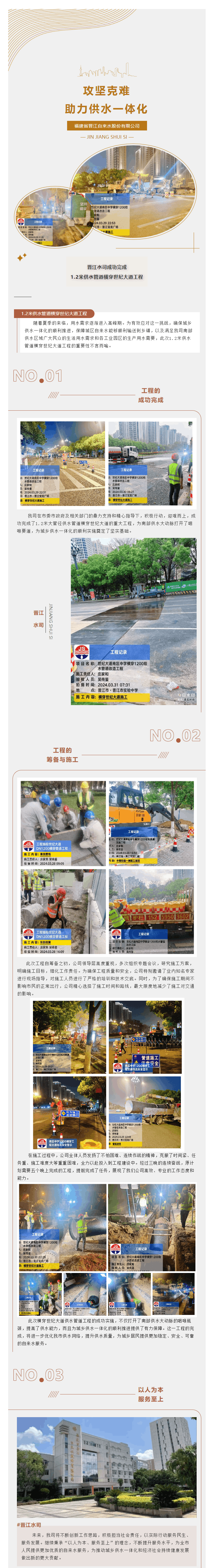 攻堅克難，助力供水一體化_晉江水司成功完成1.2米供水管道橫穿世紀大道工程.png