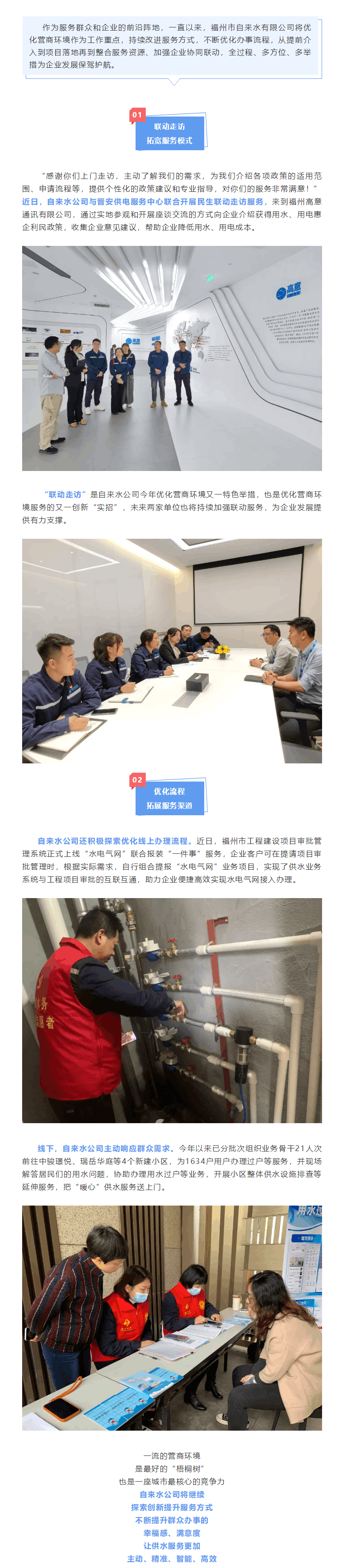 探索創新服務方式，不斷優化營商環境！福州水司這樣干！.png
