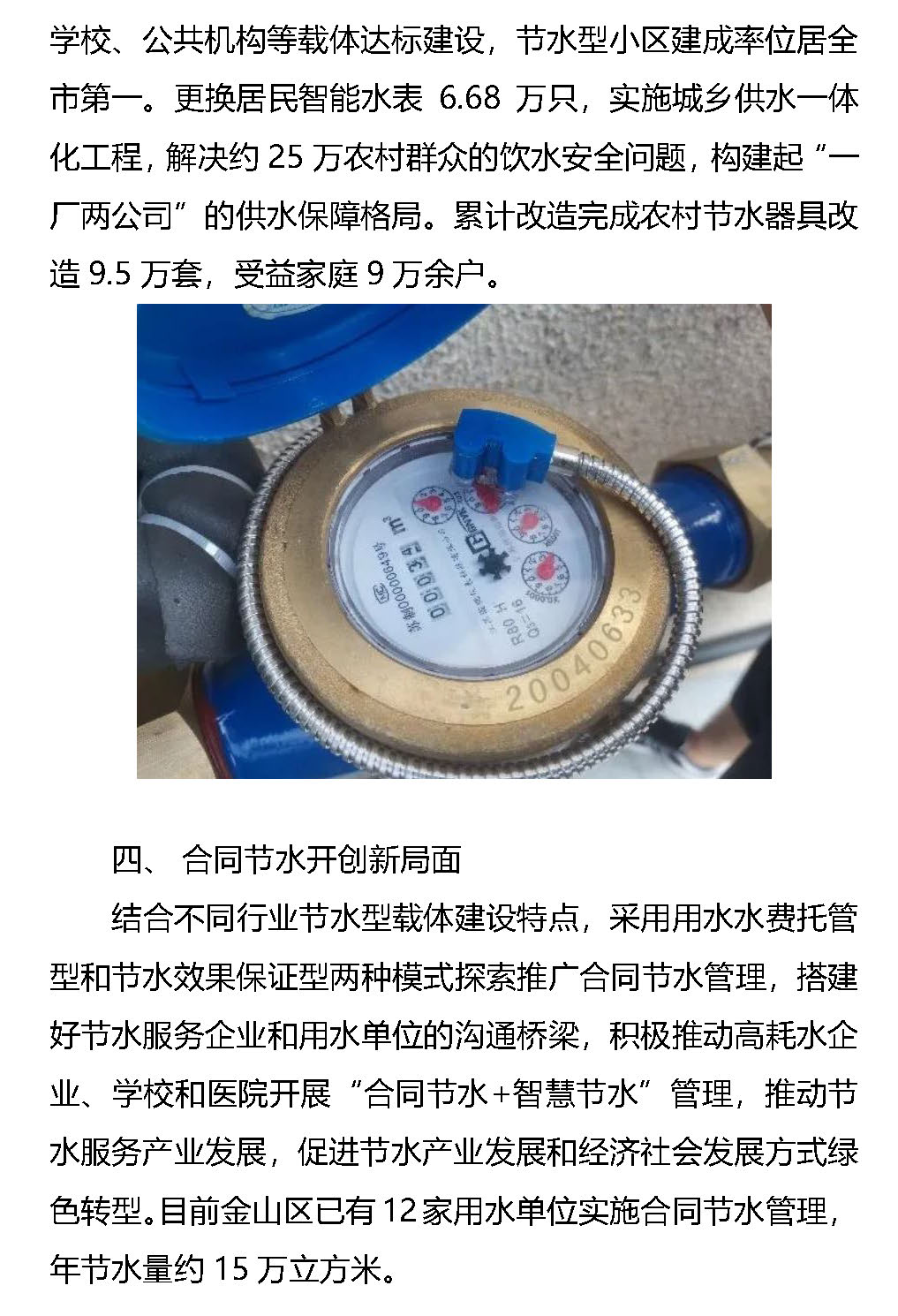 6.上海市金山區：練好節水“基本功”，走好治水“先手棋”_頁面_3.jpg
