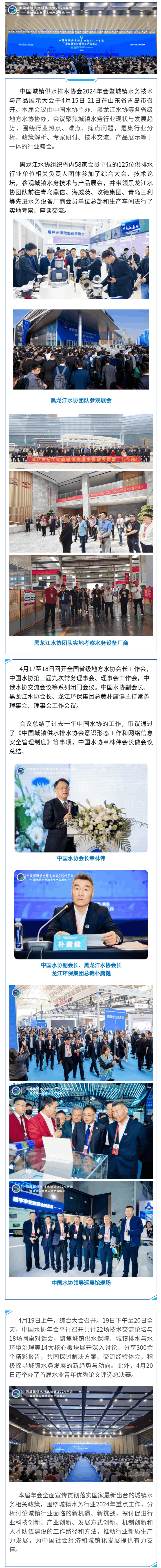 黑龍江水協組織會員單位參加中國水協2024年年會.png