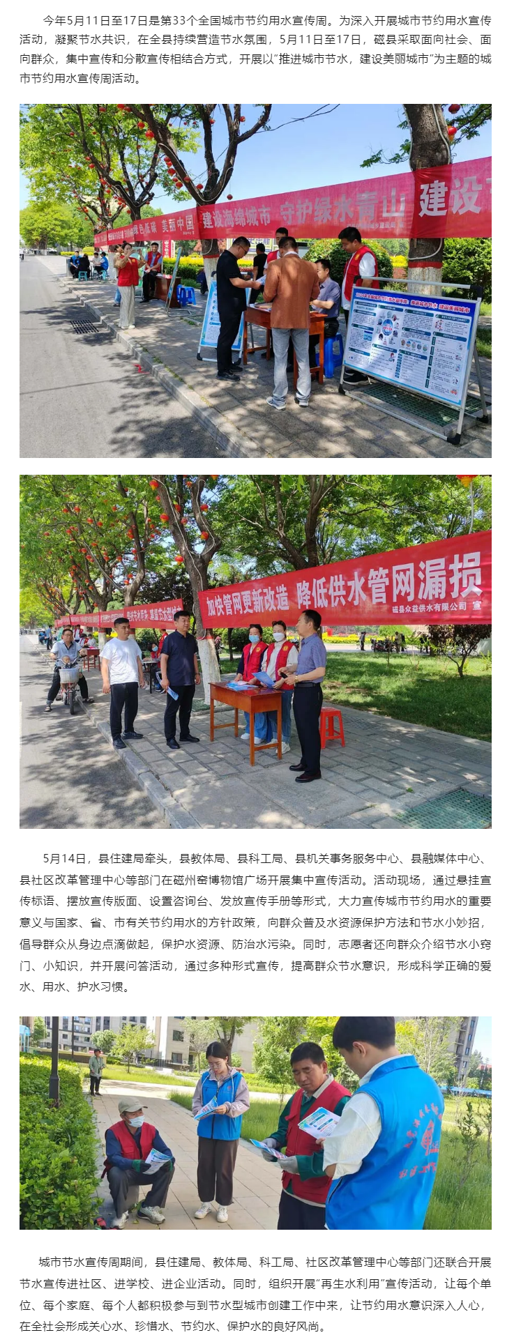 河北丨磁縣開展城市節(jié)約用水宣傳周活動(dòng).png