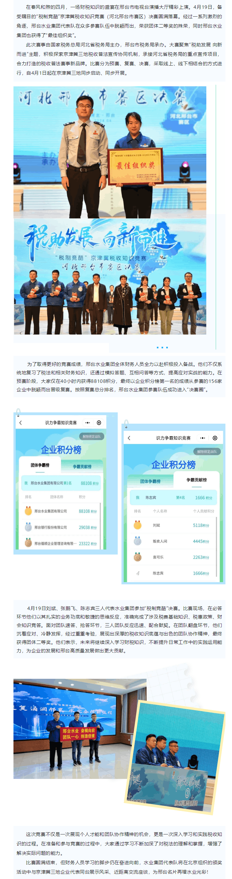 向新而進(jìn)迎挑戰(zhàn) “稅制競酷”獲佳績.png