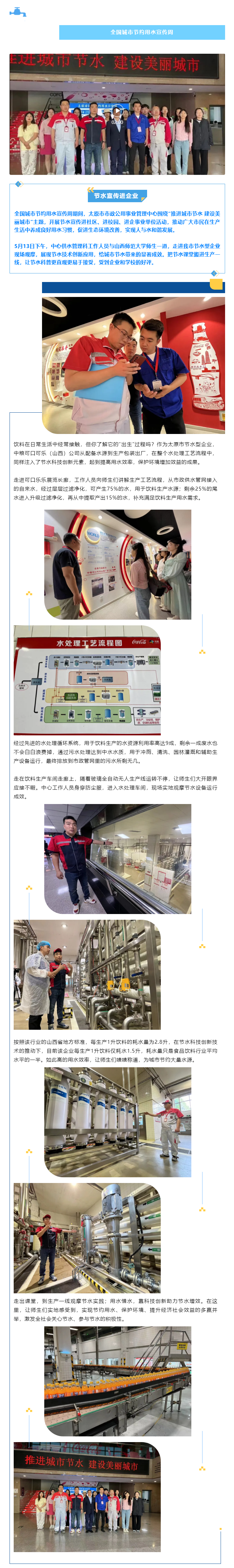 太原市節(jié)水宣傳進(jìn)企業(yè)，觀摩科技創(chuàng)新為節(jié)水增效.png