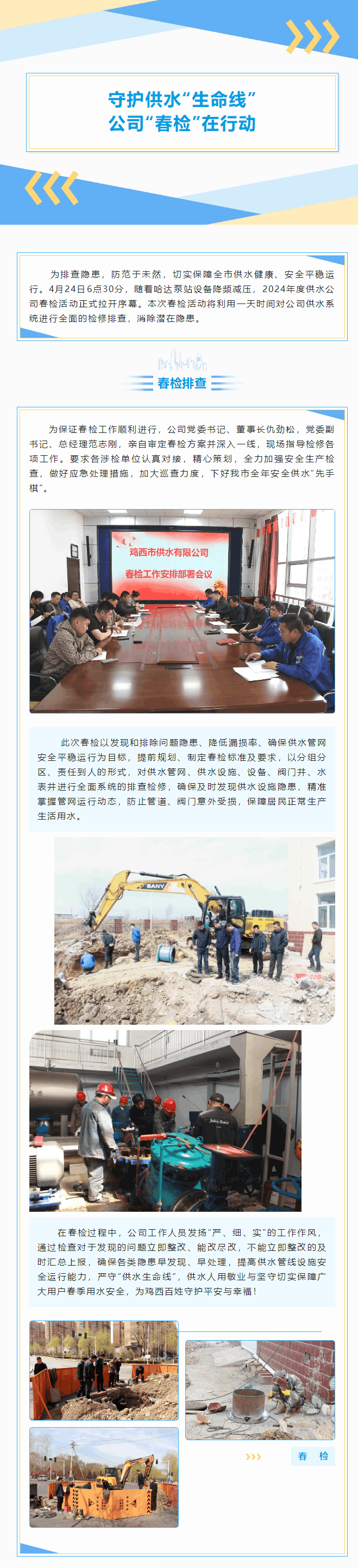守護供水“生命線” 公司“春檢”在行動.png