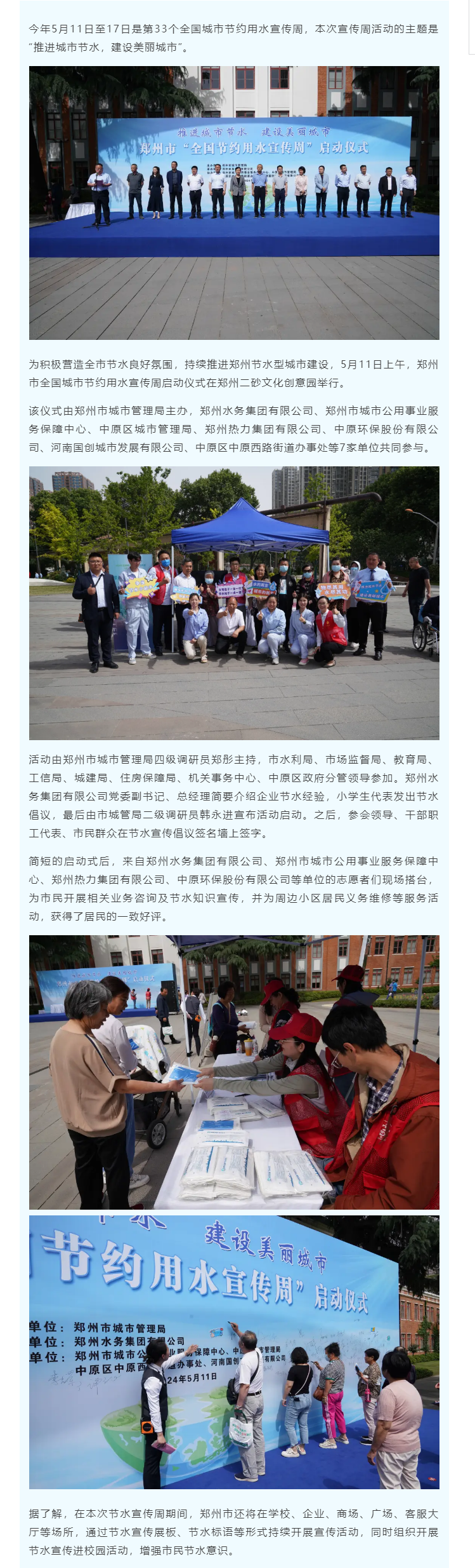 鄭州全國節水宣傳周暨“夏·韻鄭州”便民服務活動正式啟動.png