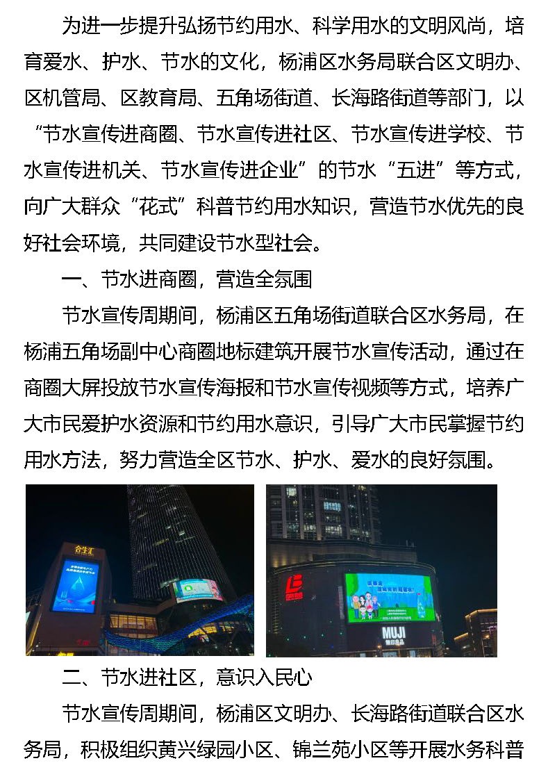 上海市楊浦區(qū)：節(jié)約用水 關(guān)“住”點滴_頁面_1.jpg