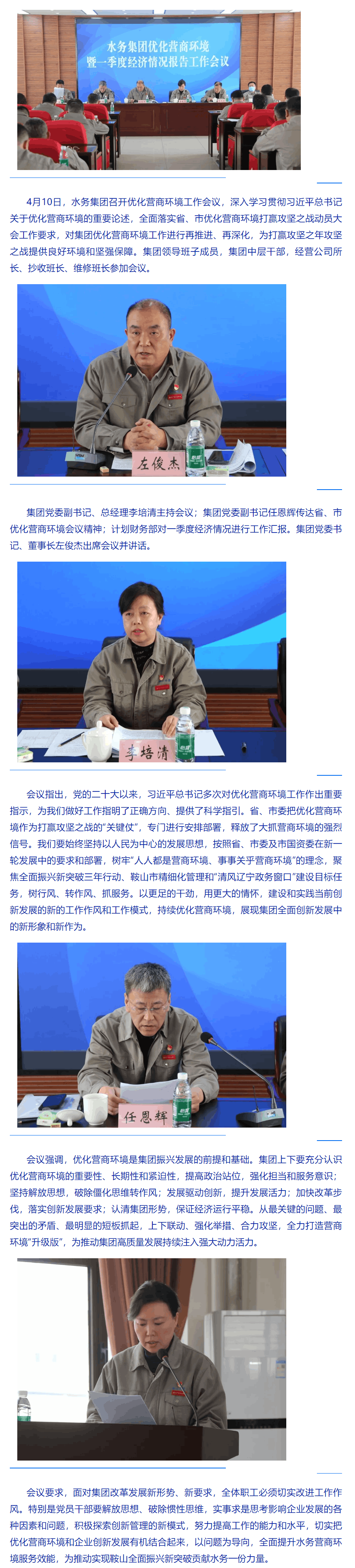 水務集團召開優化營商環境工作會議.png