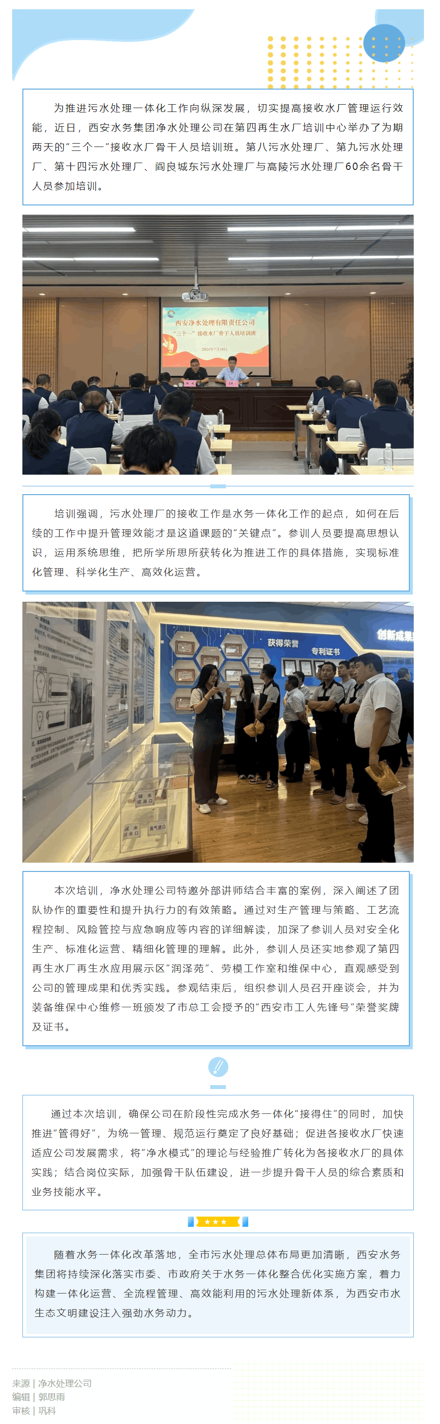 凈水處理公司舉辦“三個一”接收水廠骨干人員培訓班.png