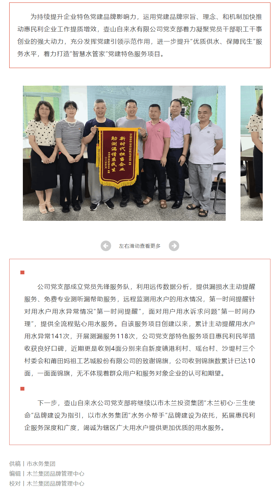 動態(tài)丨擦亮特色黨建品牌 貼心服務(wù)惠民利企.png