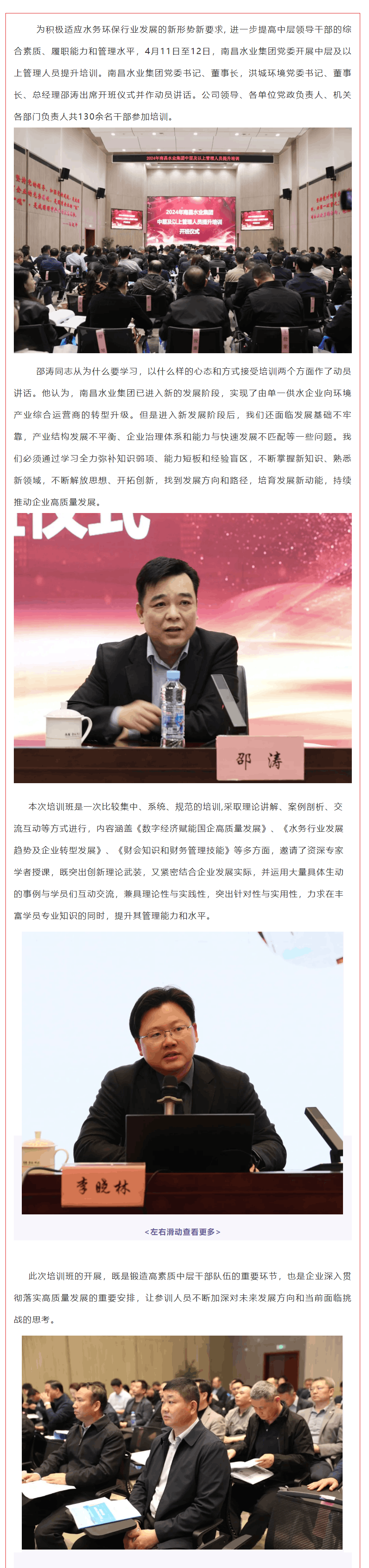 【南水要聞】南昌水業(yè)集團(tuán)黨委開展中層管理人員提升培訓(xùn).png