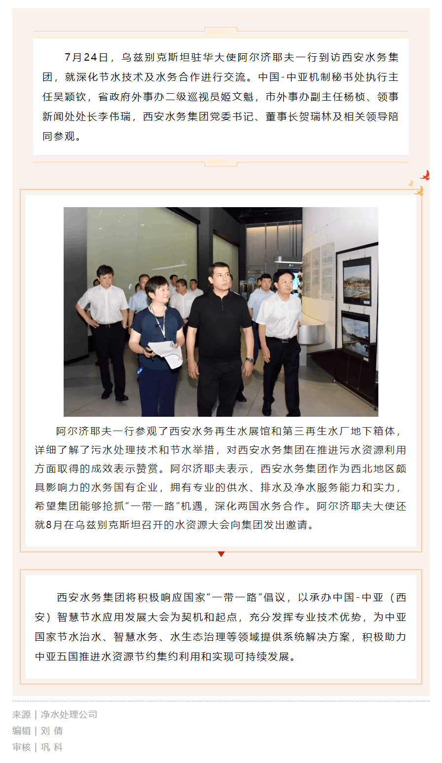 烏茲別克斯坦駐華大使到訪西安水務集團.png