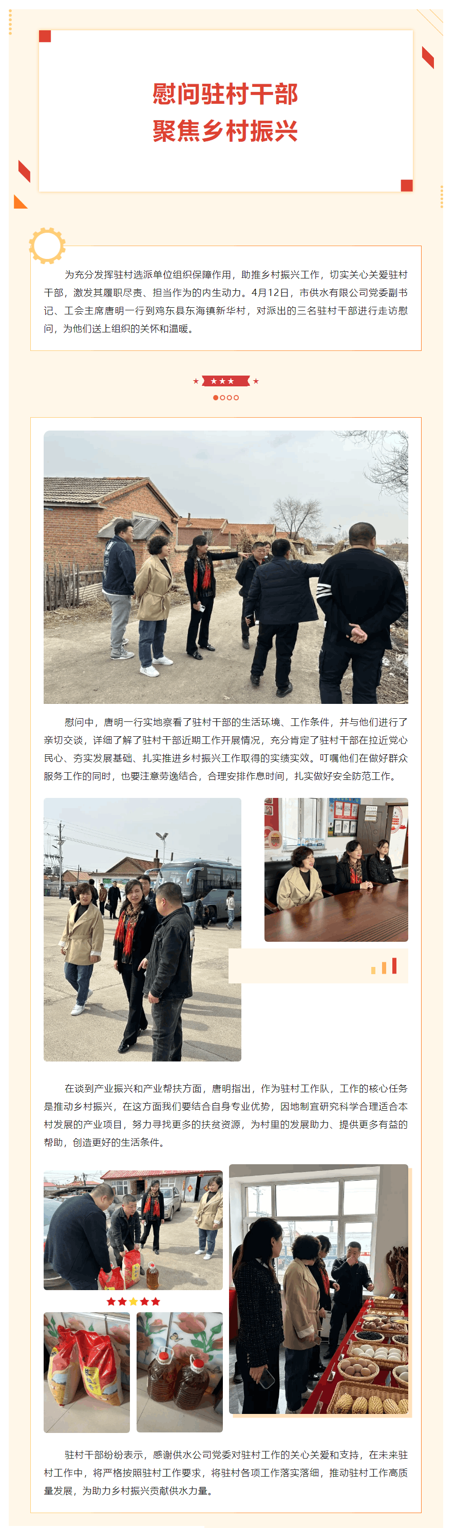 慰問駐村干部 聚焦鄉(xiāng)村振興.png