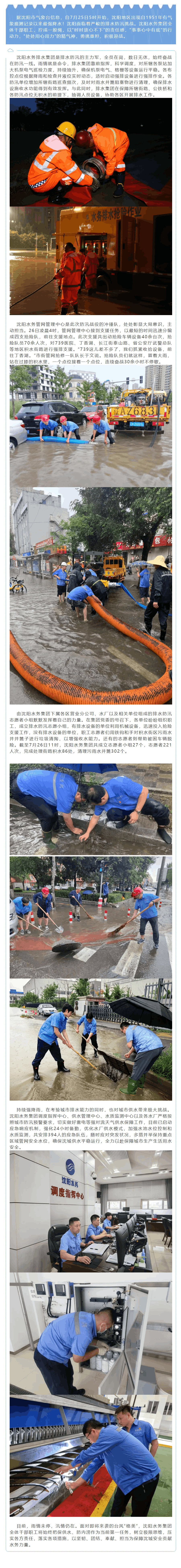 排澇搶險，水務人聞“汛”而動，守護沈城安全.png