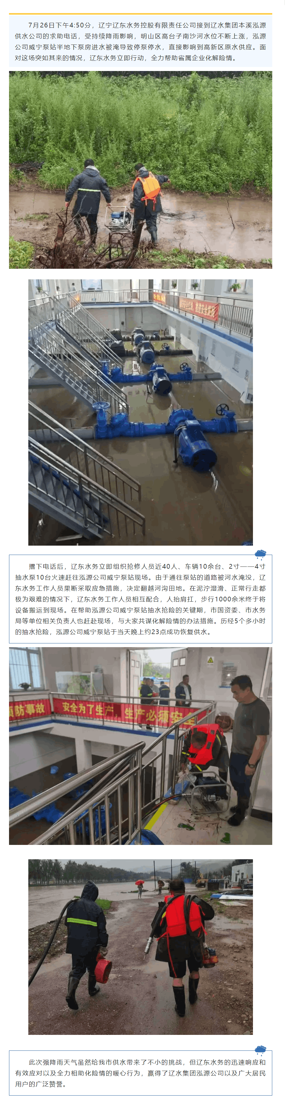 暴雨過后 一個(gè)求助電話背后的故事.png