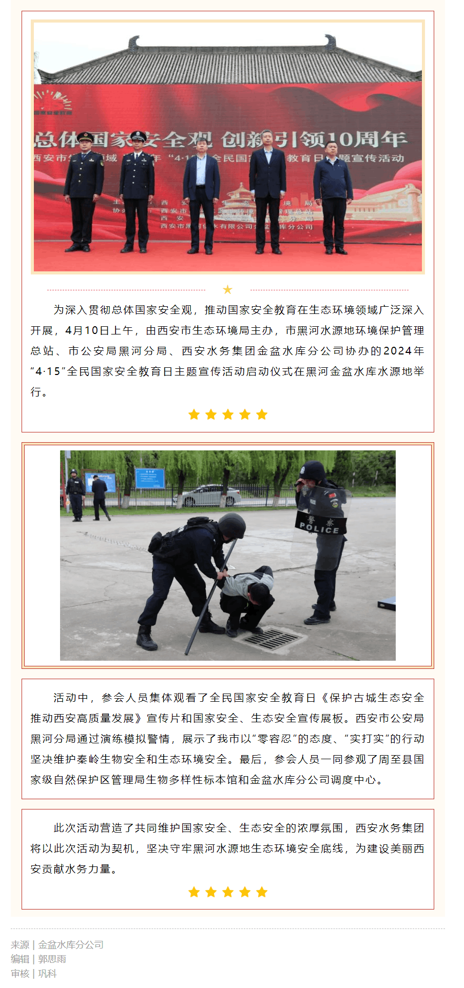全市生態(tài)領(lǐng)域2024年“4·15”全民國(guó)家安全教育日主題宣傳活動(dòng)啟動(dòng)儀式在黑河金盆水庫(kù)水源地舉行.png